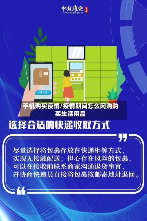 手机购买疫情/疫情期间怎么网购购买生活用品-第2张图片