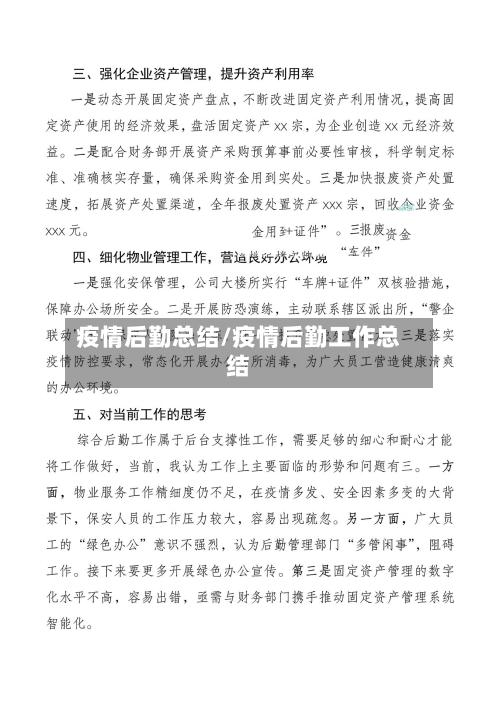 疫情后勤总结/疫情后勤工作总结-第1张图片