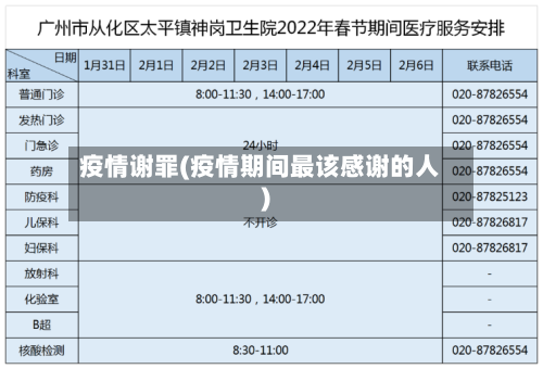 疫情谢罪(疫情期间最该感谢的人)-第3张图片